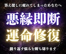 関わりたくない悪縁を断ち負の連鎖をも断ち切ります 離れたいのに離れられない相手がいる人にこそ届けます イメージ1