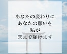 あなたの変わりに本気の願掛けいたします 不要なエネルギーを排除天まで届けあなたの本気の叶えたい願い イメージ7
