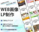 丁寧ヒアリング×目線を導く速攻デザインを制作します 視線を止めるWEB画像。短納期で、使えるデザイン。 イメージ1