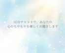 文字で、あなたの心の悩みをお聞きします 【先着3名様限定価格】30分チャットです イメージ1