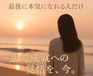 本気のあなたへ──恋愛成就を全力でサポートします 何を試してもうまくいかなかった方に贈る、最後の恋愛成就プラン イメージ1