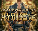 今の不安や急な悩みを霊視鑑定しご祈祷します ピンポイント霊視鑑定と状況好転の特別祈祷セット イメージ1