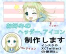 ヘッダー、アイコン制作します SNS運用にいかがでしょうか。 イメージ1
