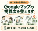整骨院のGoogleマップ掲載文を整えます 院長の話を聞き、紹介文とサービス欄を作成します イメージ1