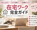 知識ゼロから在宅ワークの始め方を基礎から教えます 未経験から！仕事探しから収入・納品・税金まで基礎から学べます イメージ3