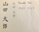 綺麗な字の書き方教えます 結婚式の署名など、周りの人に字を見られる時のために！ イメージ1