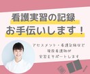 リピーター様限定！実習関連レポートお手伝いします 事前学習・中間サマリー・はこちらで承ります！ イメージ1