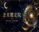 恋愛体質を出生図で本格鑑定します なぜ恋愛が続かないのか星が教えてくれます イメージ1
