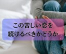 不倫・難しい恋・複雑恋愛をタロットで深く鑑定します 誰にも言えない恋の悩みを深く丁寧に読み解きます イメージ4