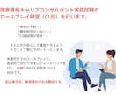 キャリアコンサルタント実技試験CL役お手伝いします やさしい雰囲気で本番練習！ロープレ＋口頭試問＋フィードバック イメージ2