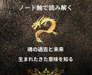 ノード軸から貴方の魂の進化の道を読み解きます ドラゴンヘッドとテイルから今生のテーマを読み解きます イメージ1