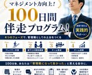 100日間伴走！あなたのマネジメント力を向上します 管理職10年のコーチが伴走！新人管理職のための特別プログラム イメージ1