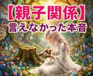 子供の頃に親に言えなかった本音や傷ついた話聴きます ――あの頃の本当の気持ち、ここで全部吐き出してください。 イメージ1