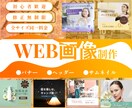 WEB画像(バナー・ヘッダー)を作成いたします 修正無制限 | 納品後もサポート | 全サイズ同一料金 イメージ1