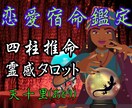 本格恋愛四柱推命❇️魂相性＆結婚縁、未来透視します 【本当にこの人で良いですか？】宿命と縁の全貌／彼の本音を解明 イメージ3