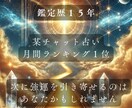 金運鑑定｜収入とチャンスを引き寄せる思考調整します お金悩み根源解明・ブロック外し・引き寄せで流れを180度転換 イメージ2