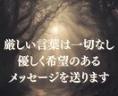 優しい鑑定☆恋愛のお悩みに希望の光を照らします 厳しい言葉はなし‼優しく希望に満ちたメッセージだけをお伝え イメージ2