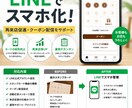 紙のスタンプカードをLINEでデジタル化します 再来店促進・クーポン配信・LINE運用対応 イメージ1