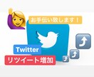 Twitter100リツイート増加します リツイートバズりブランディング！ イメージ1