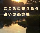 心に寄り添う占い処方箋をお出しします 占い処方箋は心を込めて鑑定します イメージ1