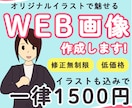 広告バナーなどのWeb画像作成します イラストを作成してもお値段変わりません！ イメージ1