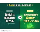 配信者専用Gemをオーダーメイドで作ります 告知文に使う30分を、配信に使いませんか？ イメージ2