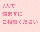 シングルマザーの方の相談乗ります 不安な事は1人で悩まないでください！ イメージ1