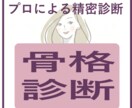 骨格診断レポート作成します 【安い！】プロによる骨格診断。4枚超の豪華レポート提供 イメージ1