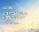 初回限定｜ヒーリング能力の入口をお教えします 7日間で覚醒の入口を体験してください イメージ1
