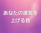 運気を上げる色を守護霊(ガイド)に聞きます 守護霊(ガイド)のメッセージをお受け取りください イメージ1