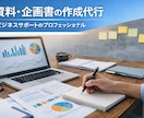 プレゼン資料作成します 現状把握から実行までを一本でつなぐ整理 イメージ1