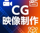 CGによる高クオリティな商品紹介動画を制作します 短時間で魅力を伝えて成約につなげませんか？ イメージ1