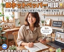 サロン開業の不安、ホットペッパーの悩み聞きます IT苦手歓迎！孤独な経営の悩みや脱ホットペッパー・補助金相談 イメージ1