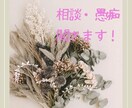 何でもお悩み聞きます 吐き出して楽になりましょう(>_<｡) イメージ1