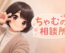 寂しい時30分〜日々の愚痴などなんでもお話聞きます 20代女性がなんでも聞きます！30分間〜LINE感覚でどうぞ イメージ1
