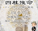 初回500円限定、四柱推命で性格と五行の鑑定します 鑑定歴17年のマコトが生年月日からあなたの魂の本質を伝えます イメージ8