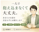 元中学校教員が悩み・愚痴を優しくお聞きします どんなお話でも大丈夫。安心してお気持ちをお聞かせください。 イメージ1