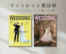 大好評♡ファッション誌風プロフィールブック作れます FUDGEをイメージした一冊がスマホで簡単に！ イメージ1