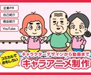 コミカルなキャラクターアニメーション作成します キャラデザインからアニメーションまでおまかせ イメージ1