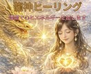 癒しの龍神遠隔ヒーリングであなたの魂を癒します あなたの心と体を癒し波動を整えます イメージ1