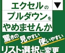 プルダウンより使いやすいリスト選択を作成します 見にくいプルダウンをやめると見やすくなり選択間違いも減ります イメージ1