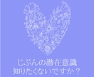 あなたの知らない心の奥底をのぞきます 何に悩んでいるのかも分からない！そんな方におすすめ イメージ1