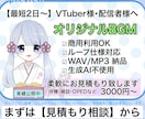 Vtuber・配信者様へ商用OKなBGM制作します 雑談・OPED・待機画面。オリジナルBGM 可愛い・綺麗 イメージ1