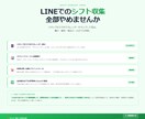 LINEでのシフト収集をフォーム自動化します 未提出スタッフに自動リマインド｜月額ゼロ イメージ1