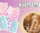 恋のステップ｜彼へのアプローチ相談に乗ります 恋愛ゲームプロデューサーでJLC認定恋愛アドバイザーです イメージ1