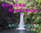 あなたのお悩みお聴きします 難しく考えず、ぜひともお気軽にご利用下さい イメージ1