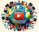 あなたの動画を視聴者母国語にて多言語化します 世界中の視聴者にあなたの商品やサービス動画を届けよう！ イメージ7