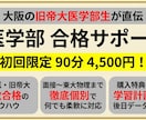 大阪の旧帝医学部生が面談で学習をサポートします 私立トップ医学部にも特待合格しており、医学部受験が得意です イメージ1