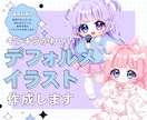 キラキラかわいいデフォルメイラスト作成します Vtuberにオススメ！デフォルメイラストを作成します！ イメージ1