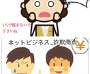 インターネットビジネス詐欺かどうかお伝えします 「ただポチッとスマホを押すだけ」「無料相談会」は怪しいです イメージ1